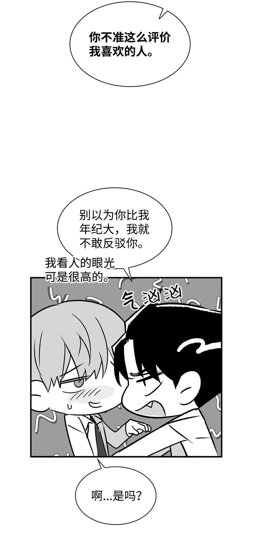 111 放马过来吧 第29页