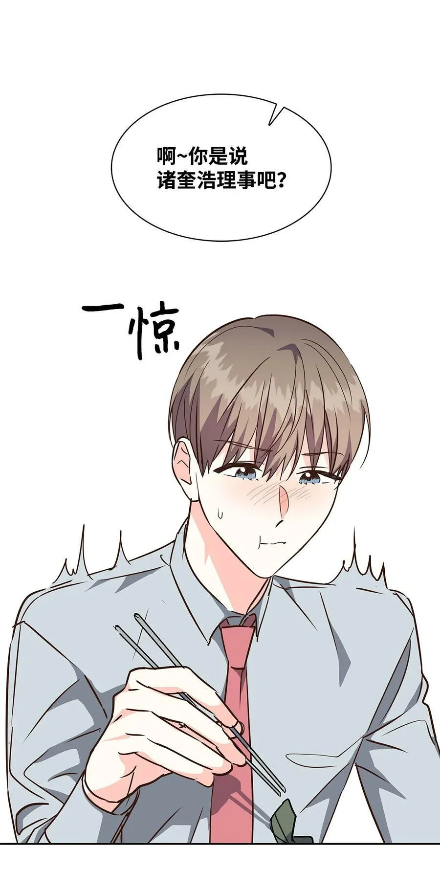 113 临时秘书 第6页
