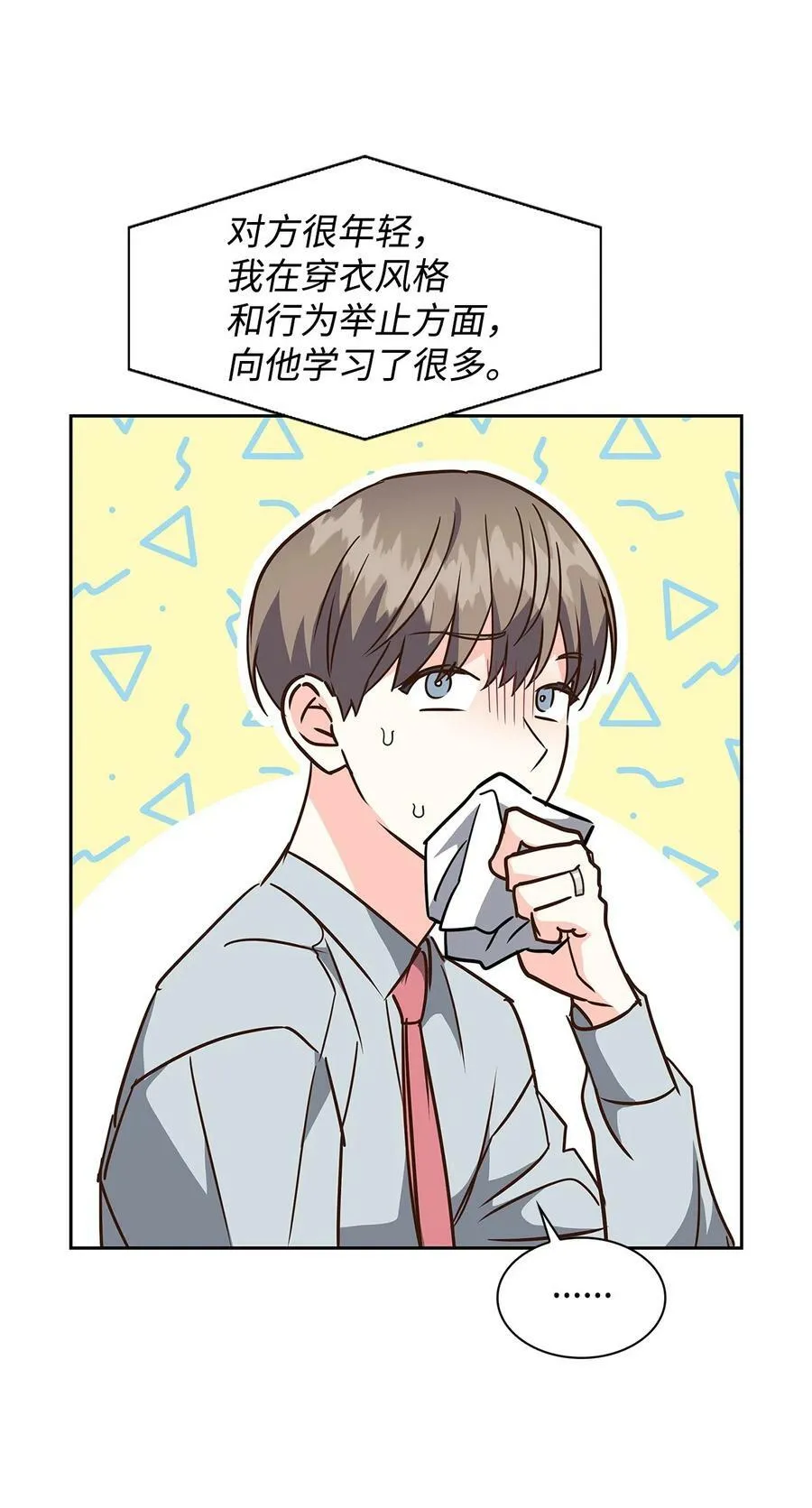 113 临时秘书 第12页