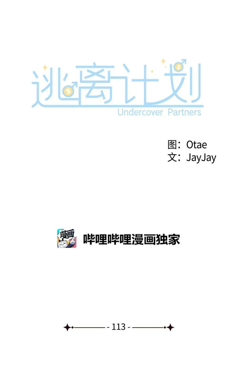 113 临时秘书 第18页