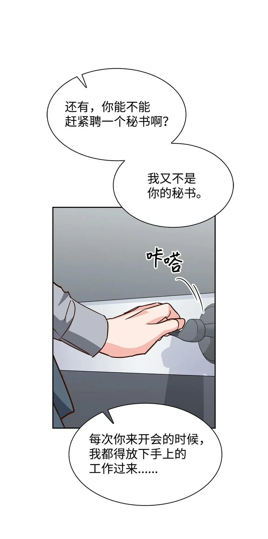 113 临时秘书 第35页