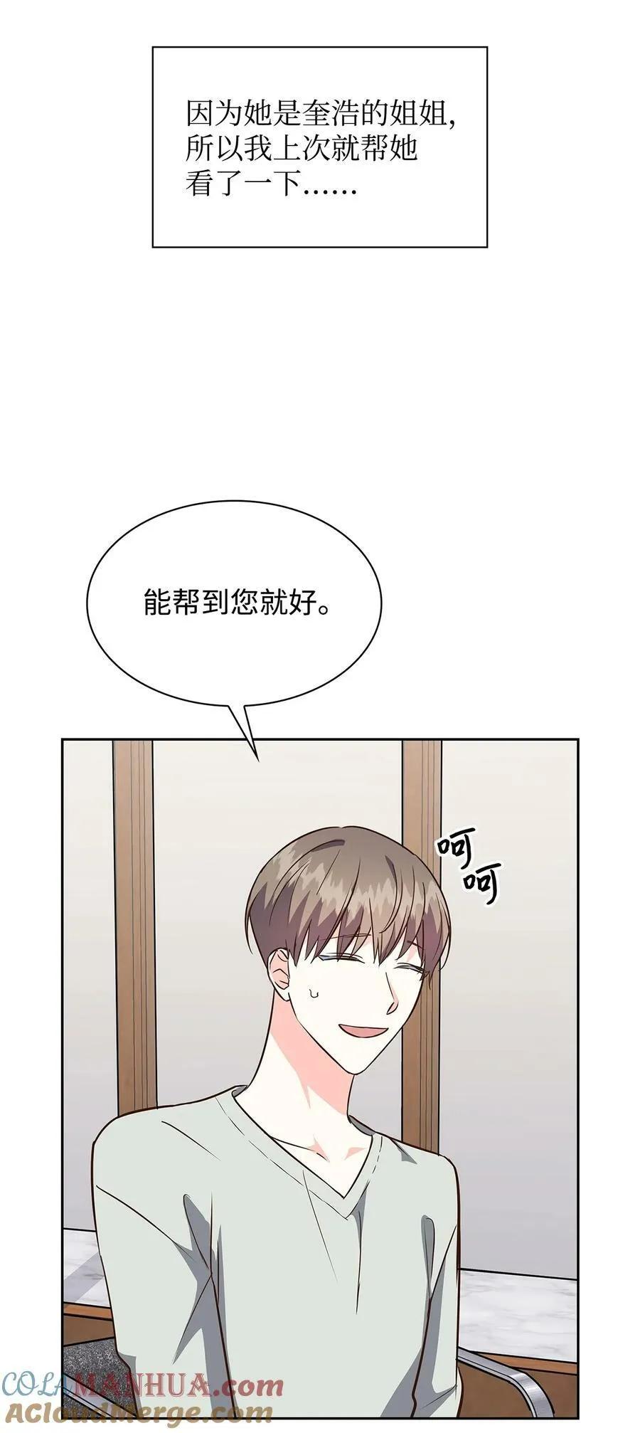 112 奎浩江贺的生活 第40页