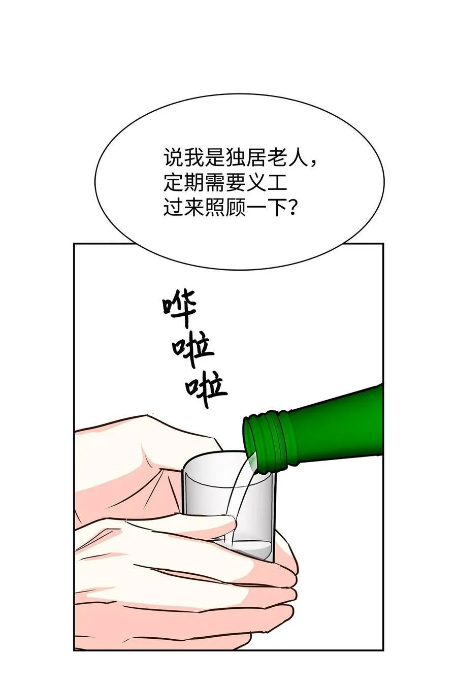 117 好朋友 第29页