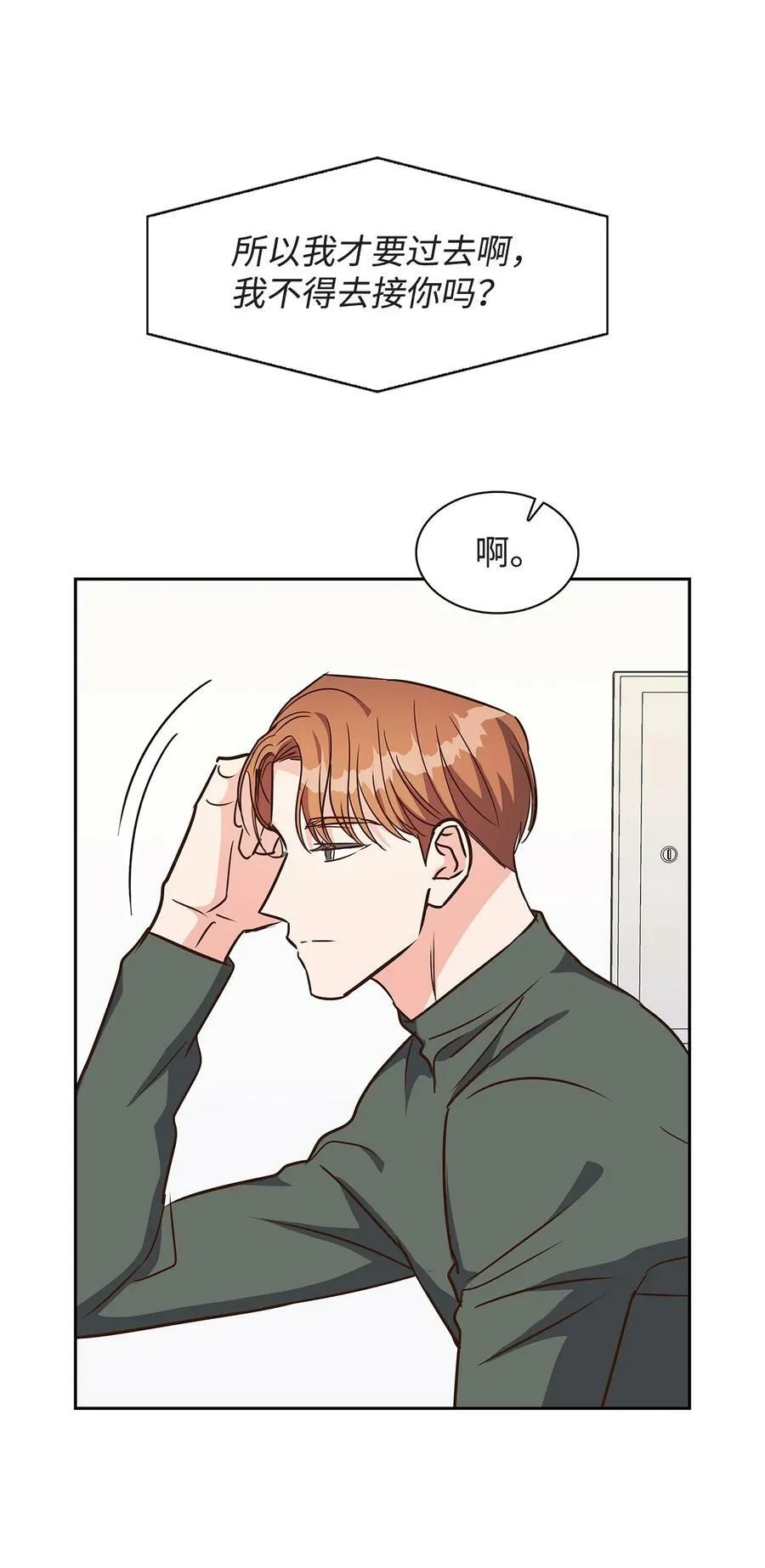 118 童话的结局 第11页