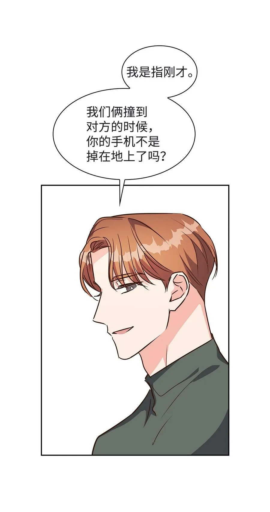 118 童话的结局 第18页