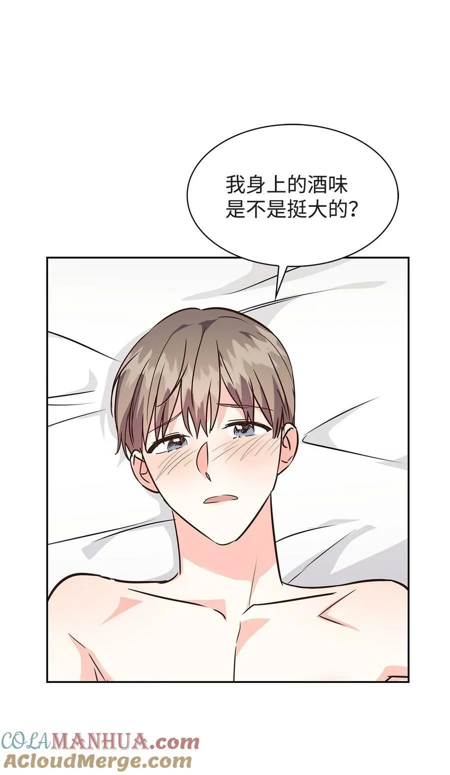 119 醉意 第33页