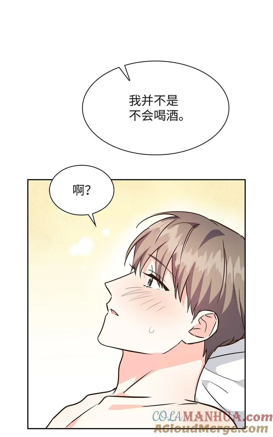 119 醉意 第35页