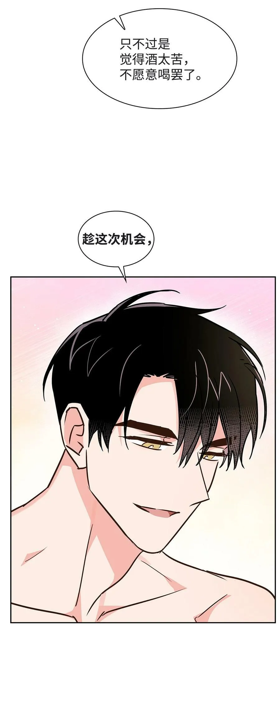 119 醉意 第36页