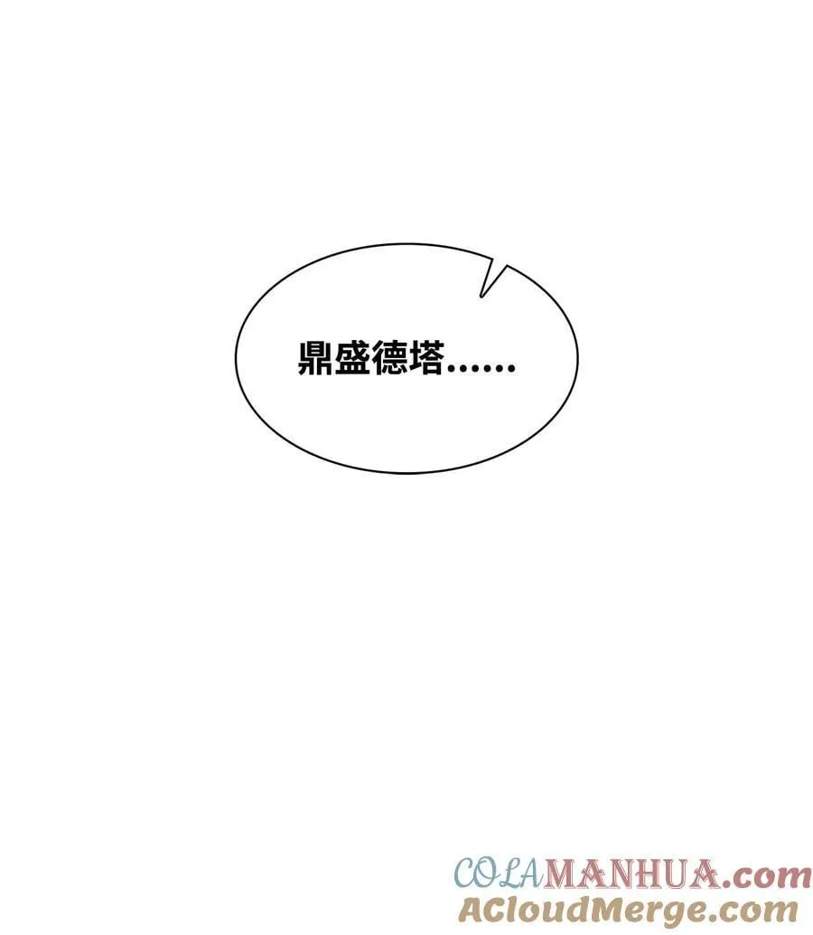 123 鼎盛德塔 第37页