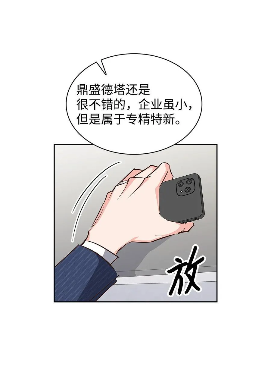 125 激将法 第8页