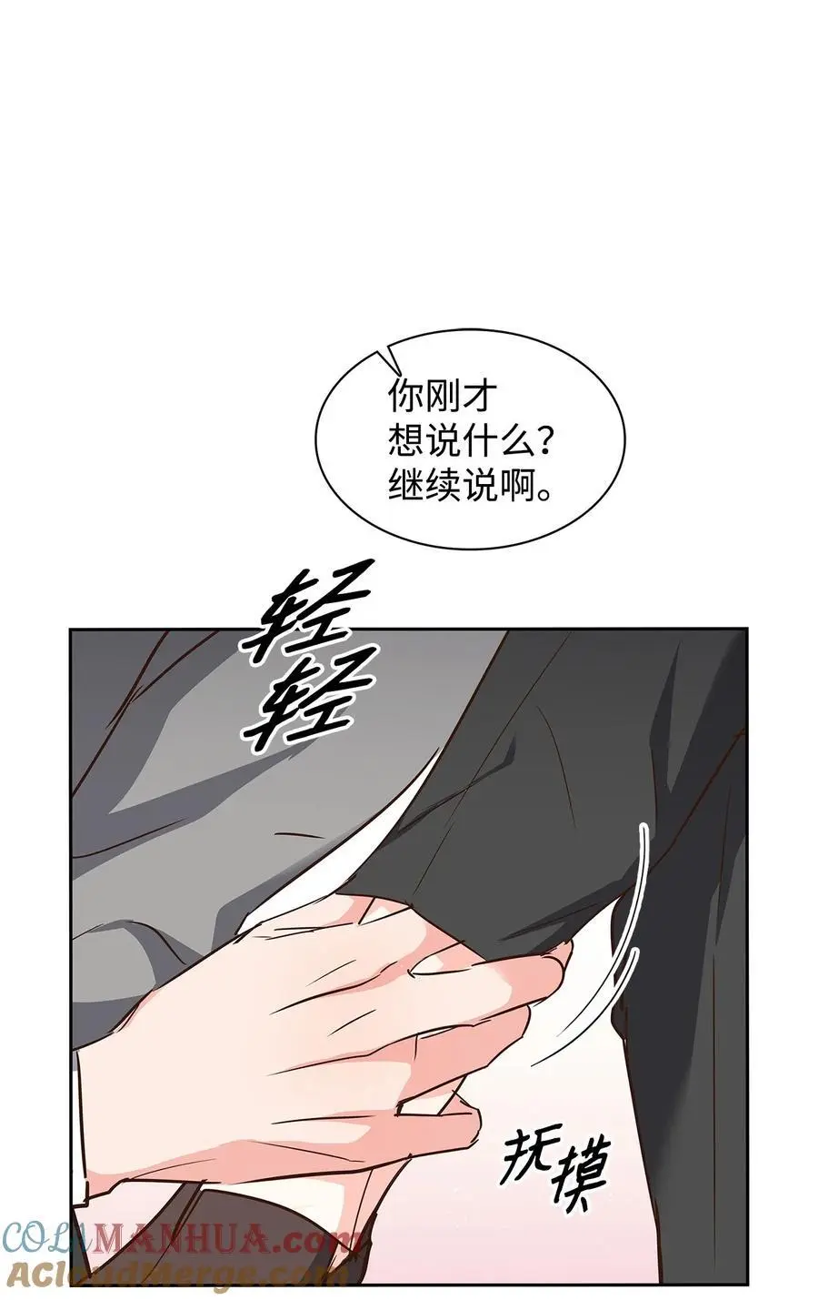 127 吃飞醋 第34页