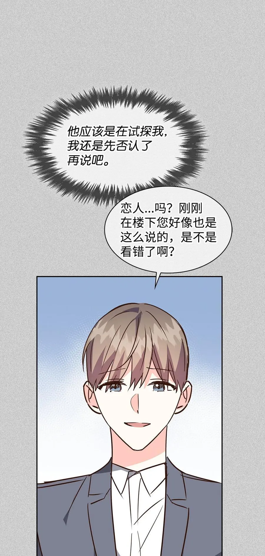 127 吃飞醋 第44页