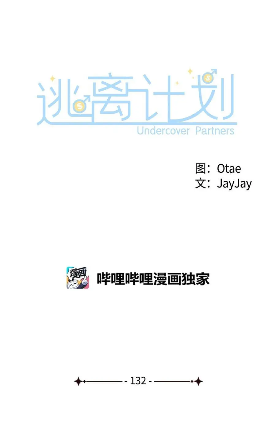 132 假账 第24页