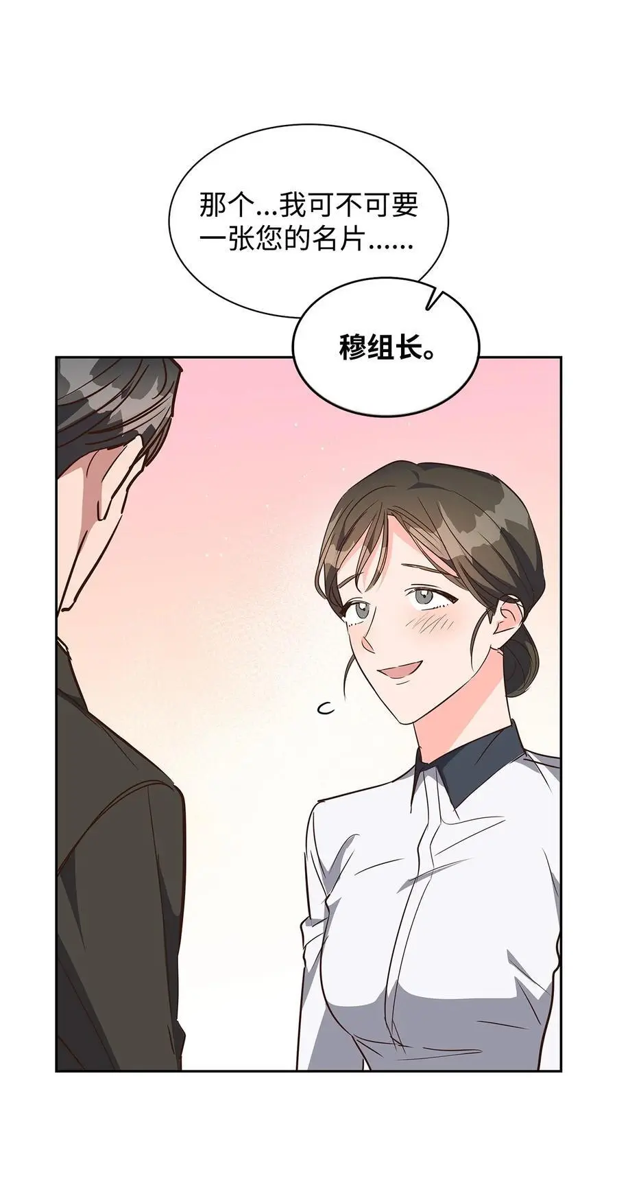 134 美男计 第17页