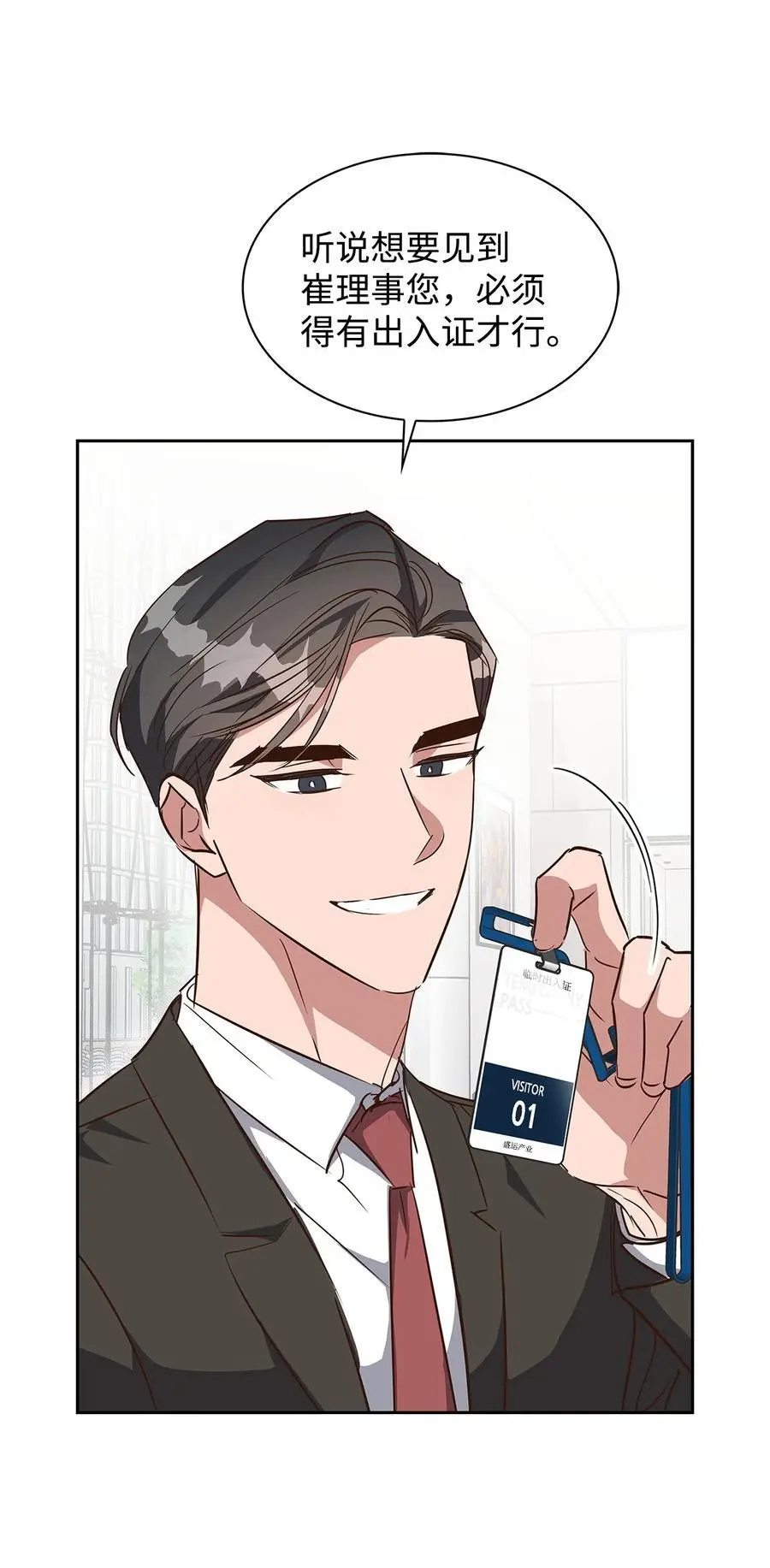 134 美男计 第20页