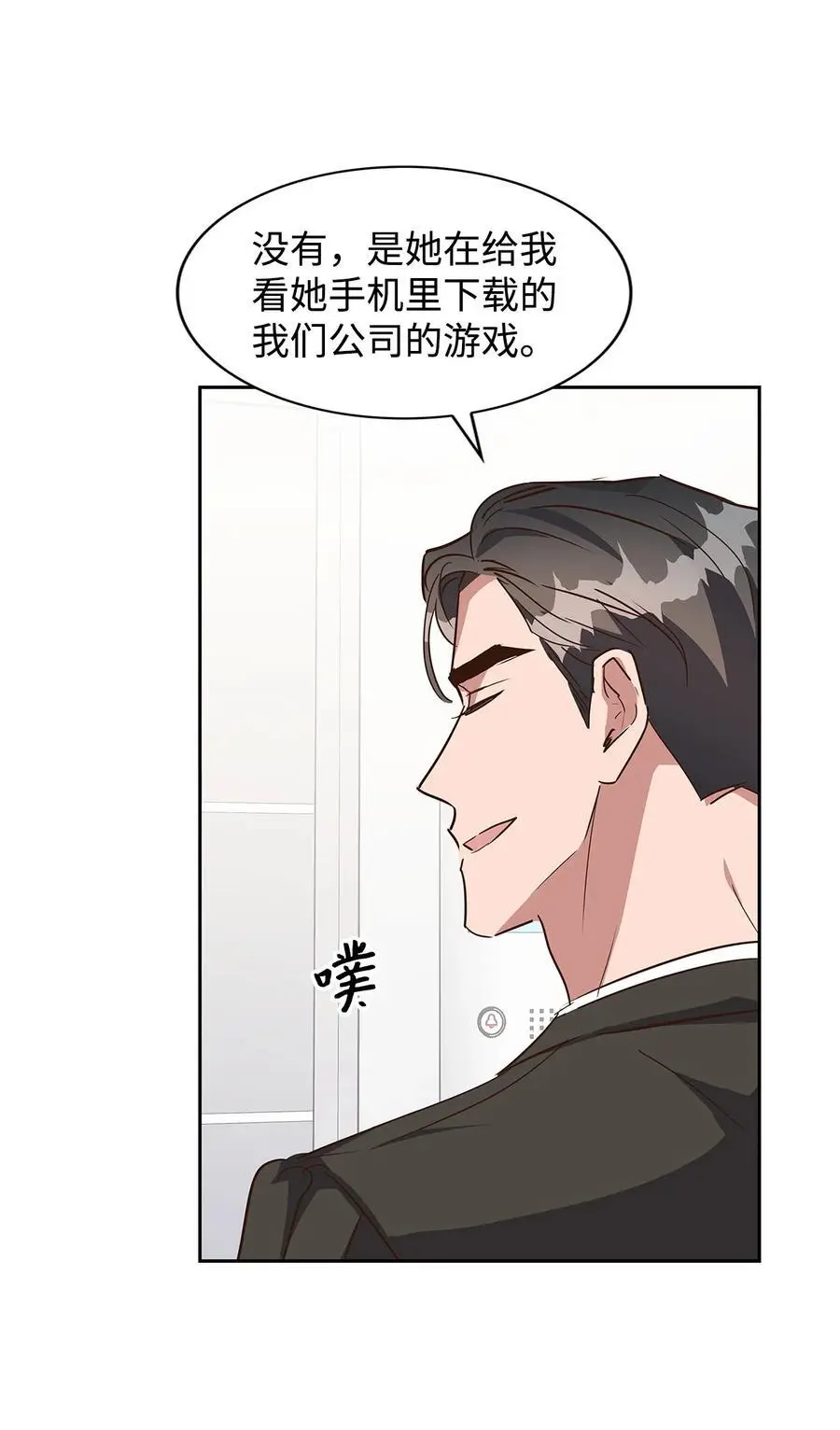 134 美男计 第27页