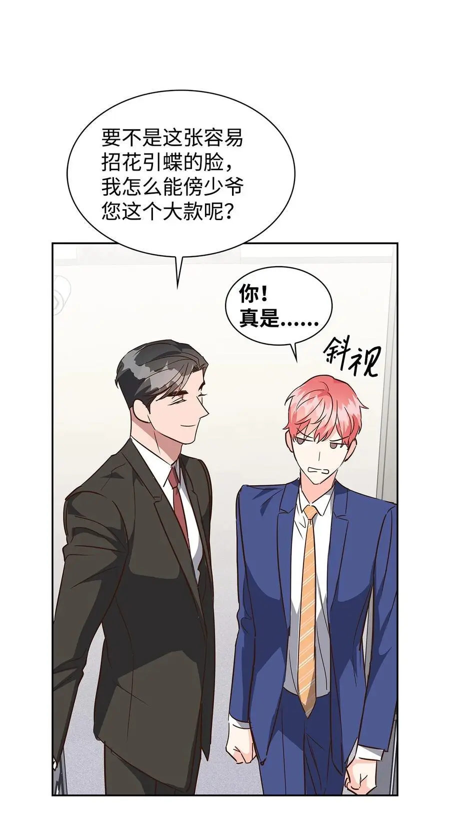 134 美男计 第36页