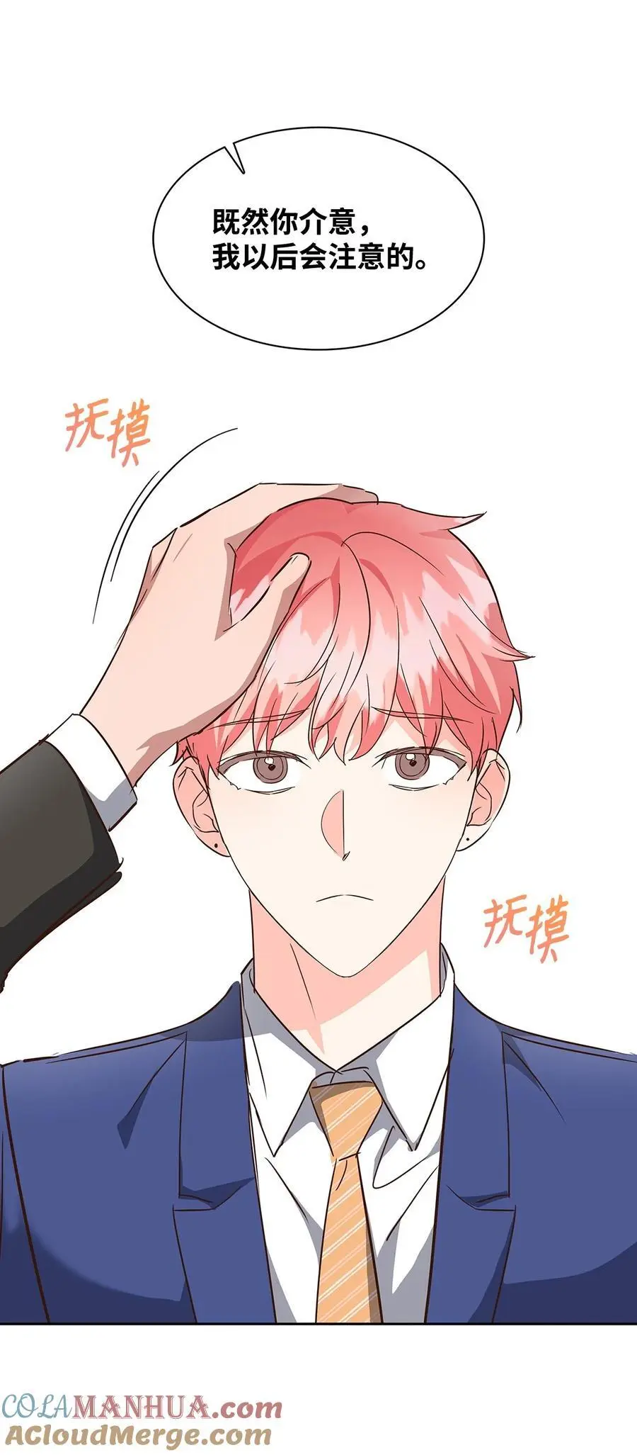 134 美男计 第40页