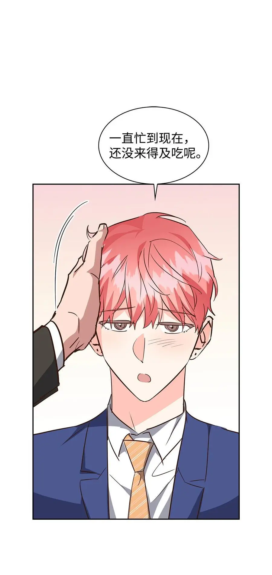 134 美男计 第42页