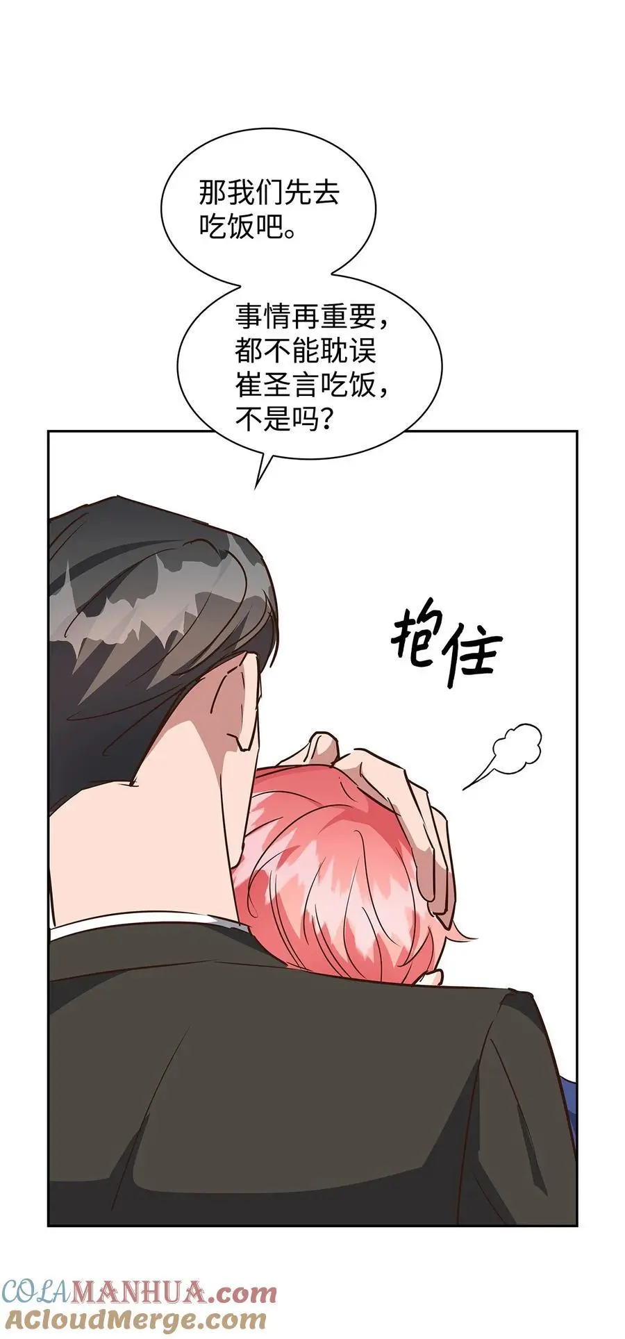 134 美男计 第43页