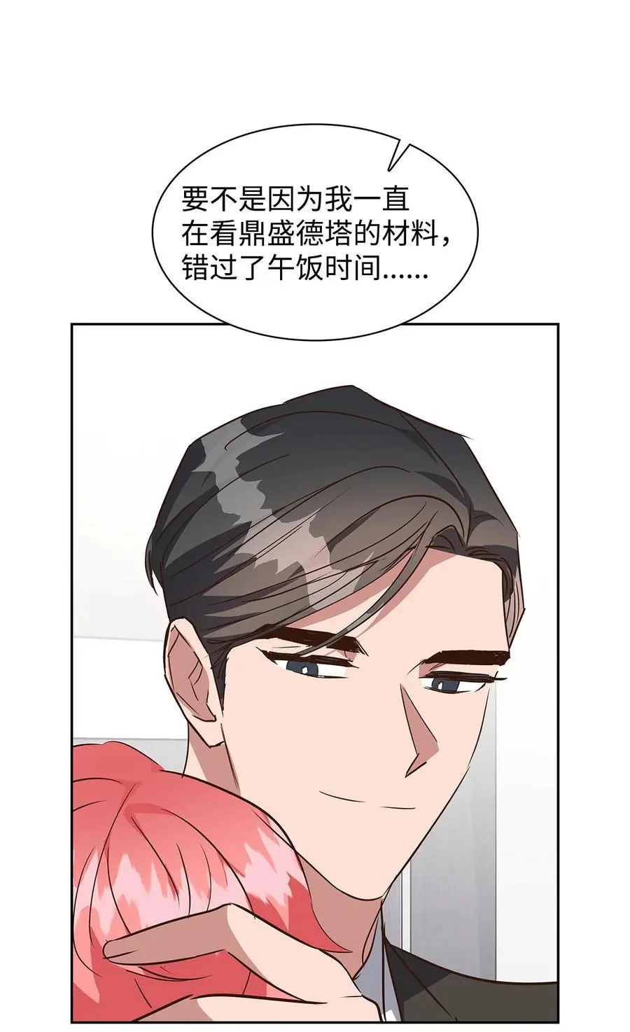 134 美男计 第45页