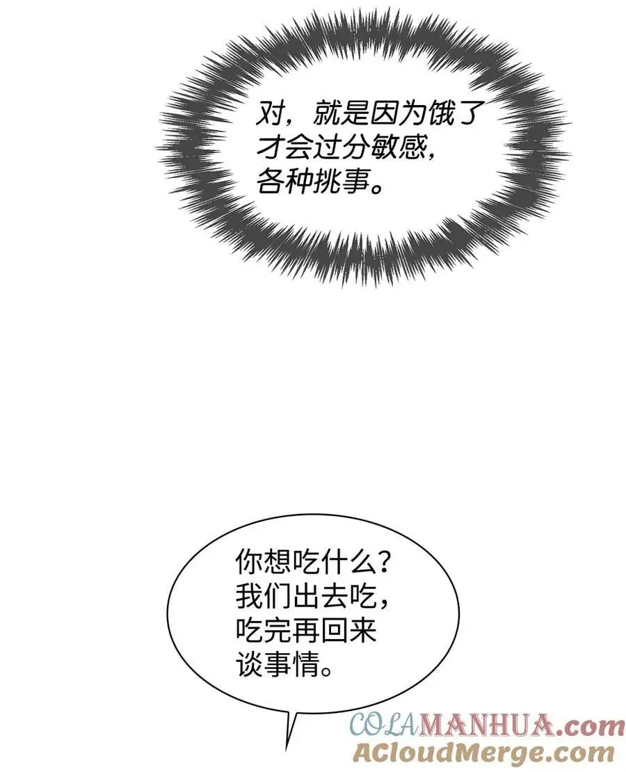 134 美男计 第46页
