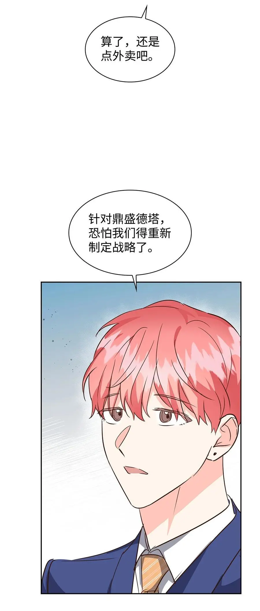 134 美男计 第48页