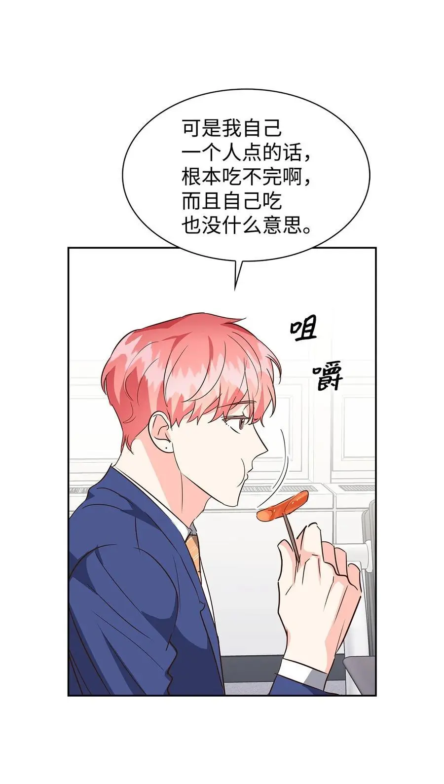 134 美男计 第57页