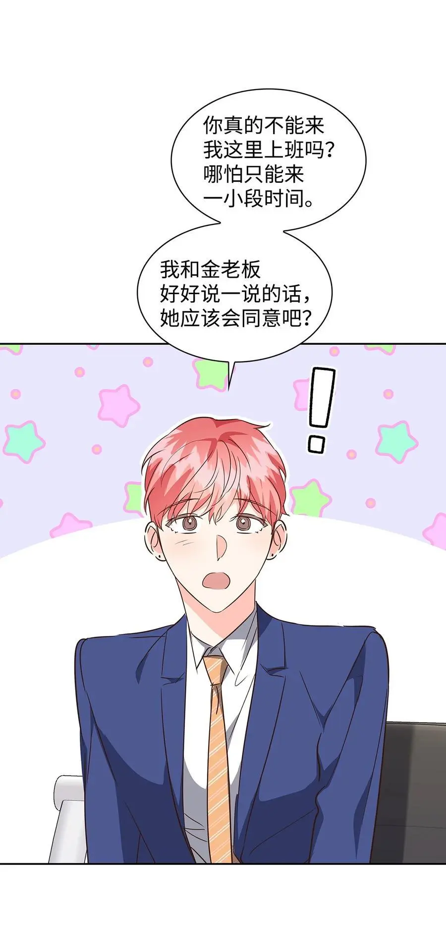 134 美男计 第59页