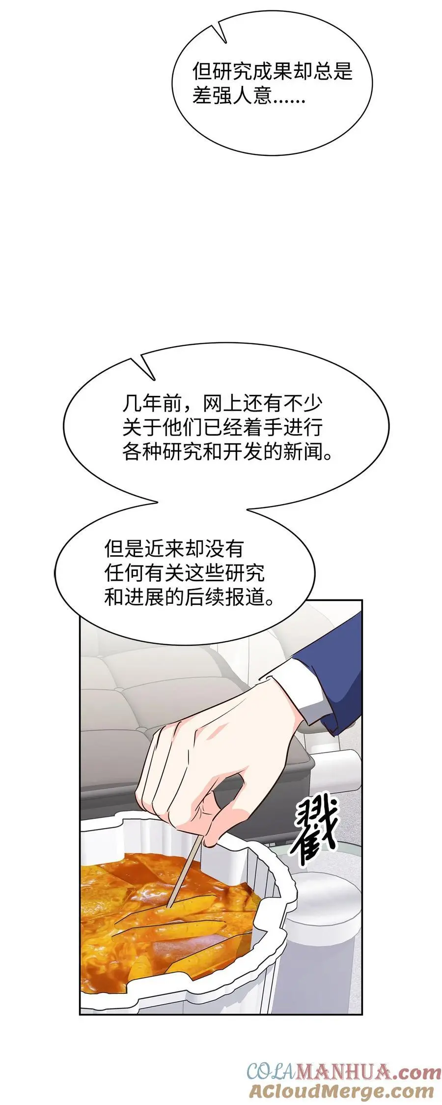 134 美男计 第64页