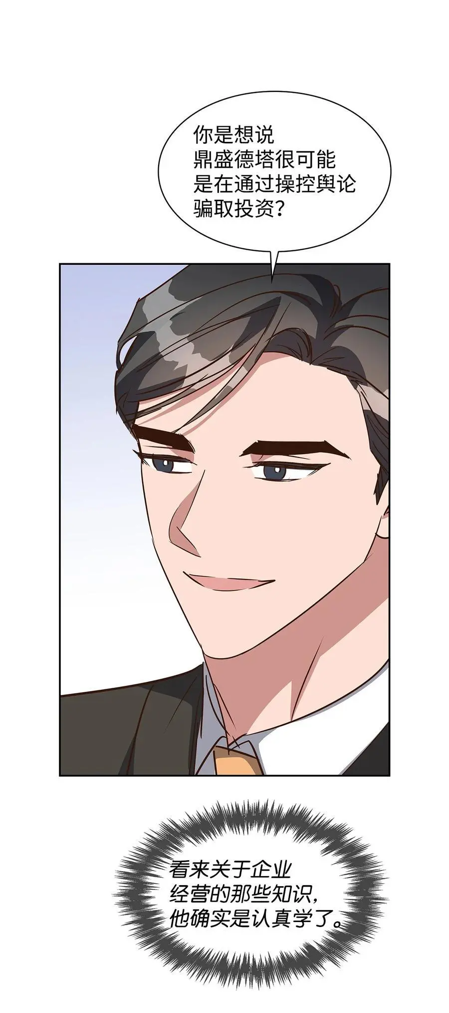 134 美男计 第65页