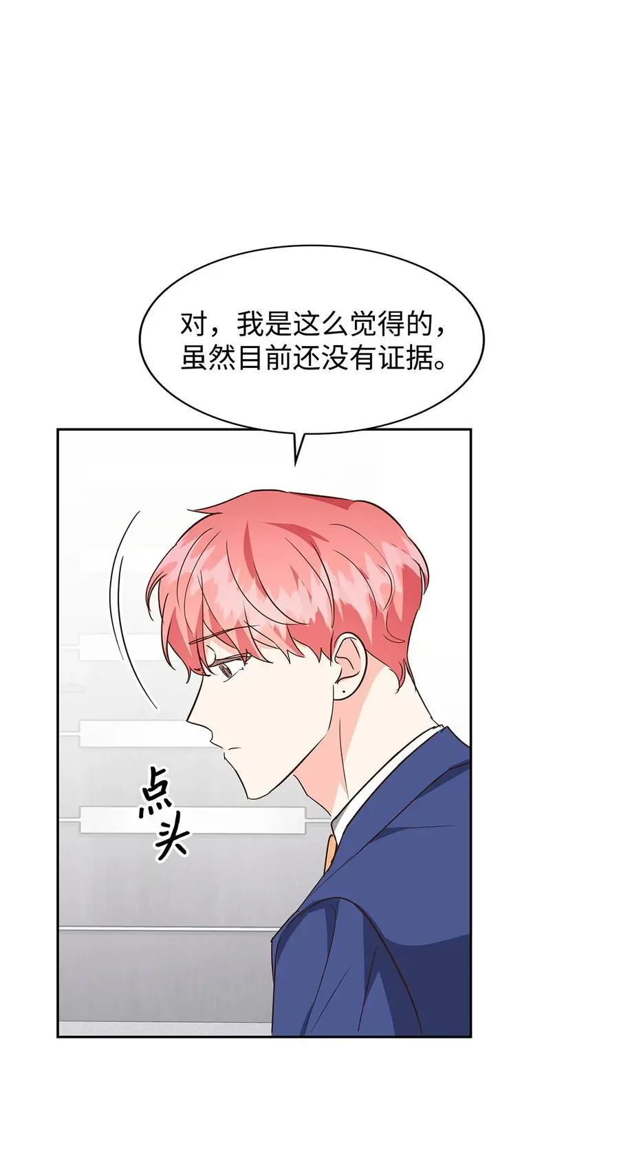 134 美男计 第66页