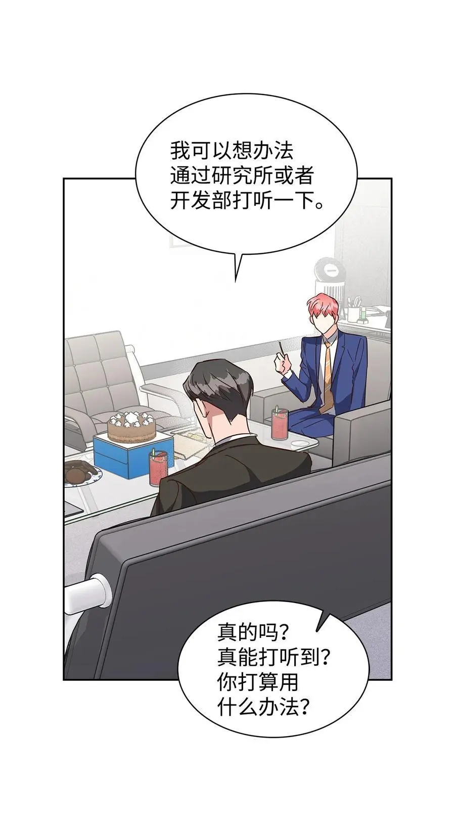 134 美男计 第68页