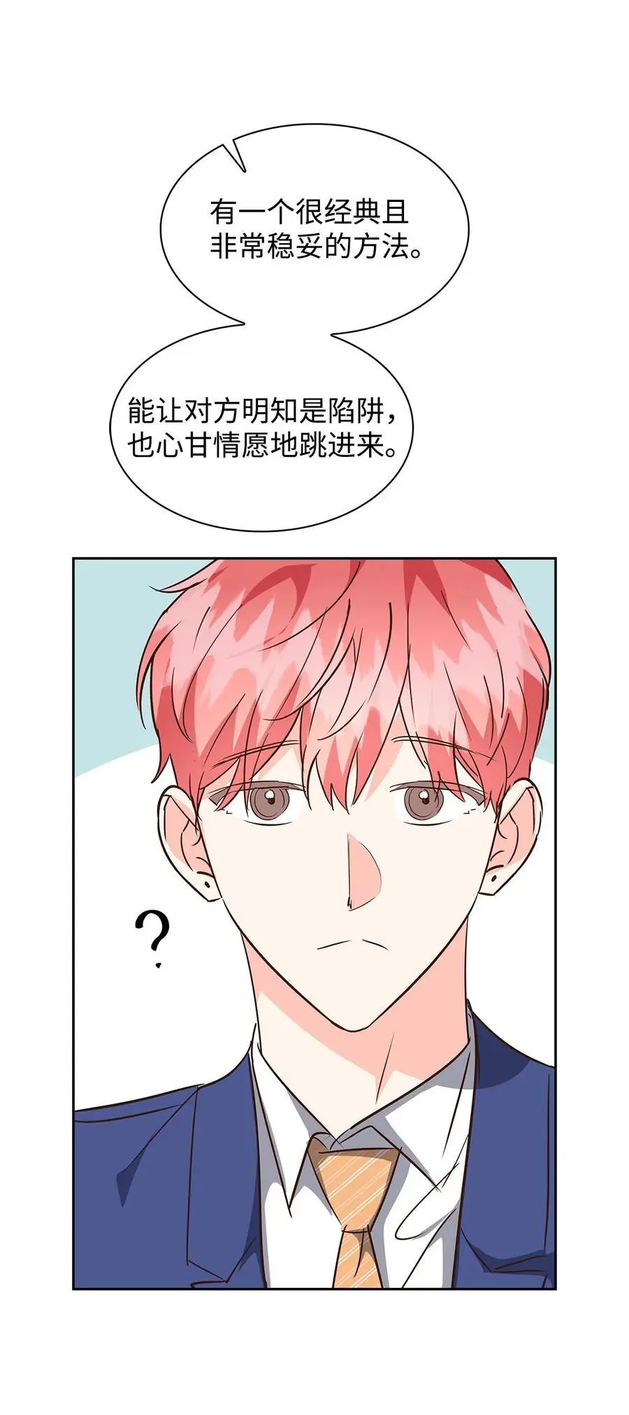 134 美男计 第69页