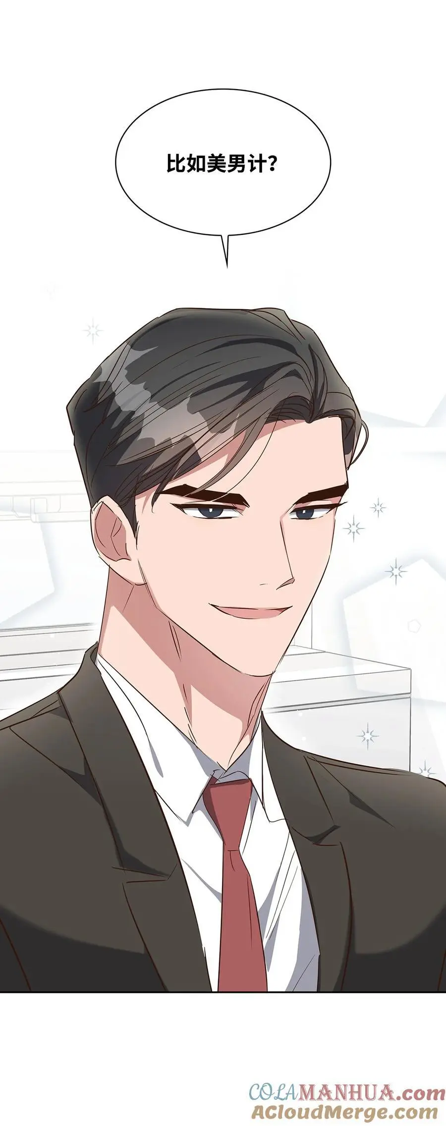 134 美男计 第70页
