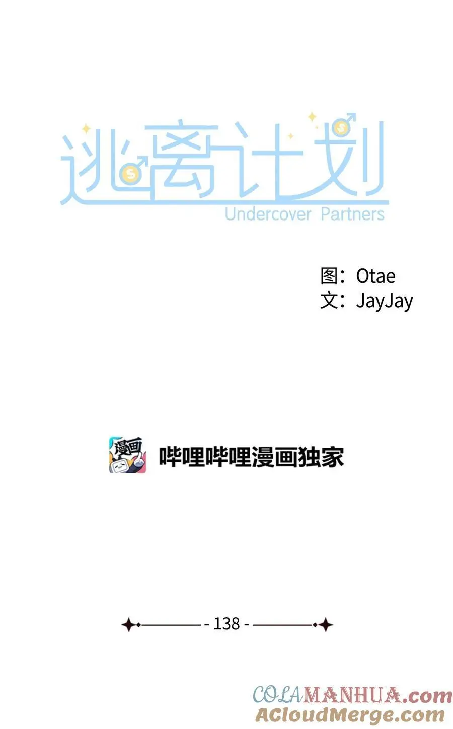 138 饭局 第9页