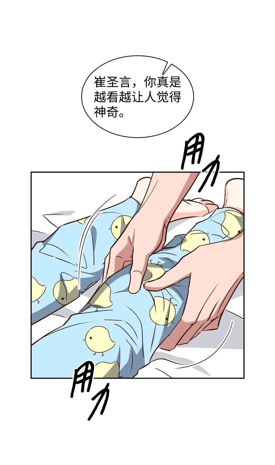 138 饭局 第16页