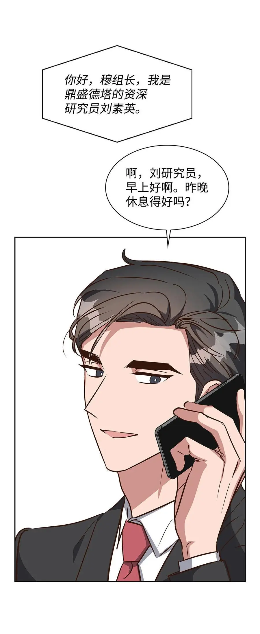 138 饭局 第36页