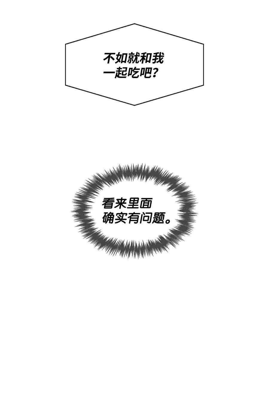 138 饭局 第40页