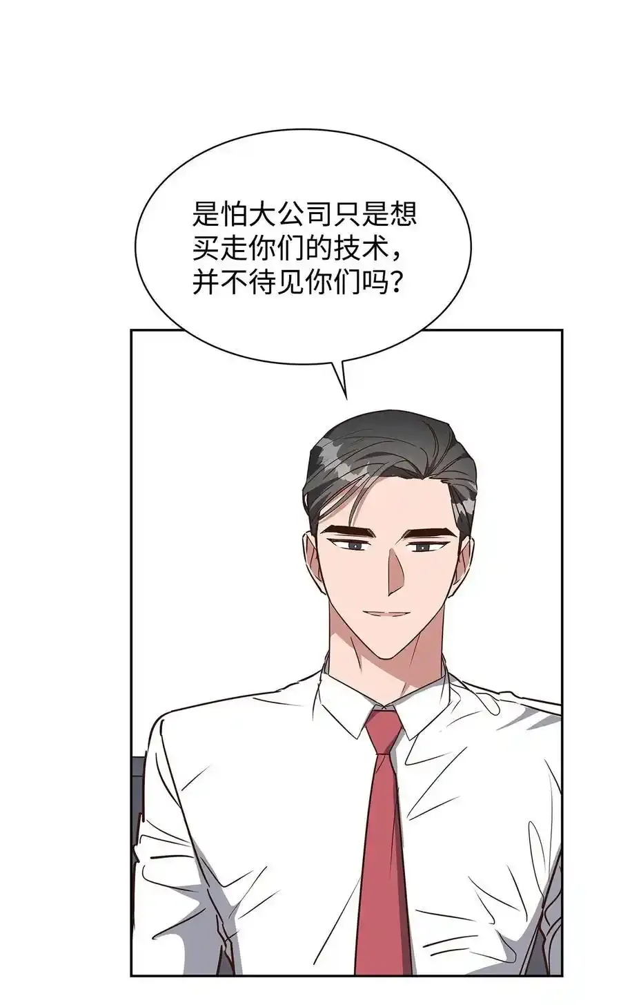 140 巧合 第6页