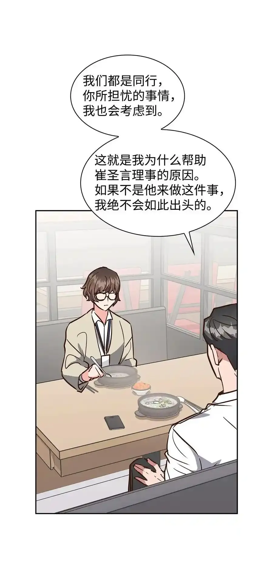 140 巧合 第9页