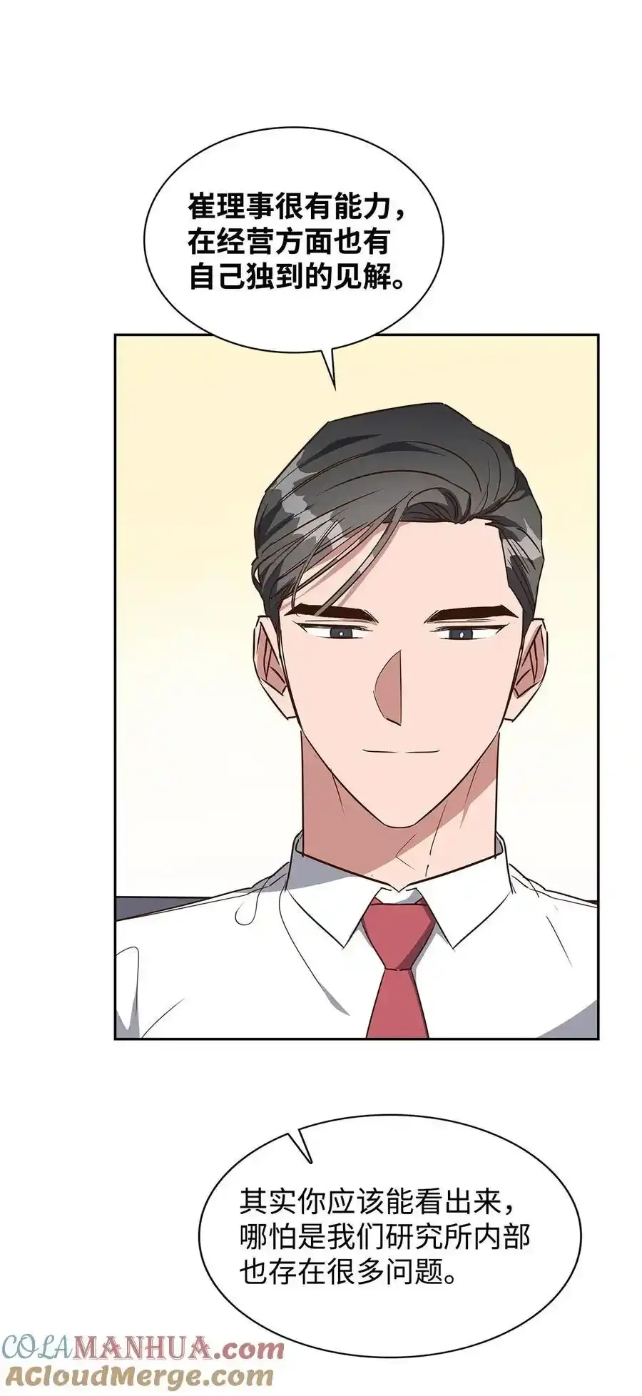 140 巧合 第13页