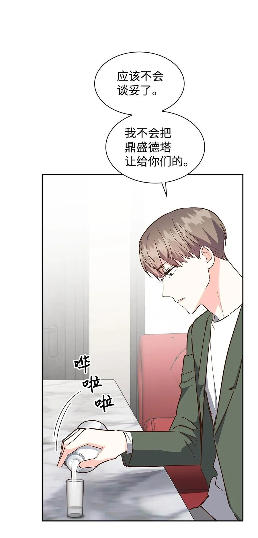 142 棱角 第5页