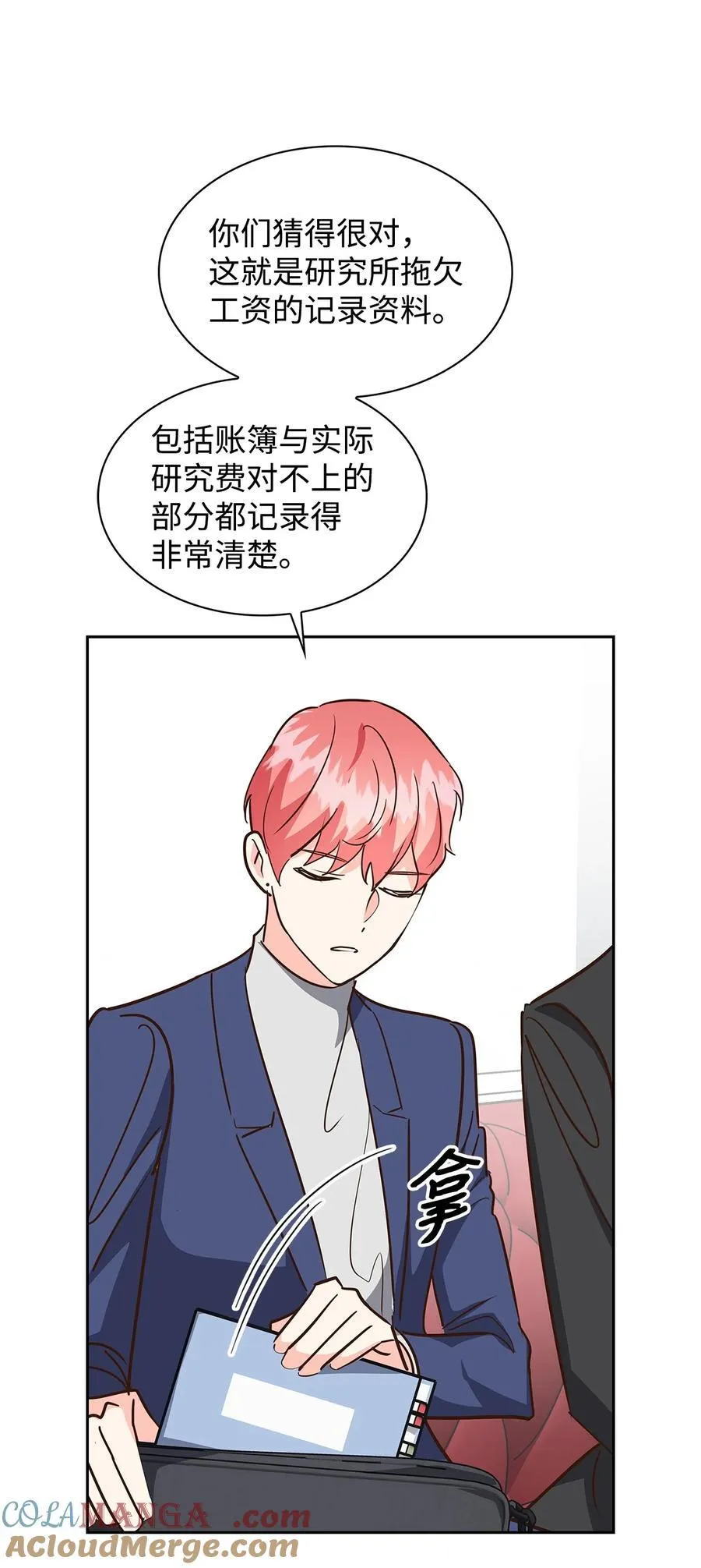 142 棱角 第28页
