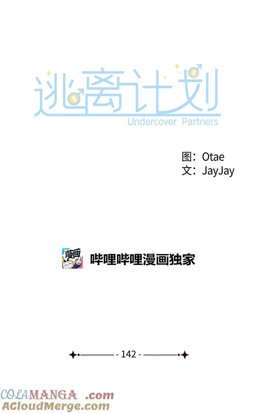 142 棱角 第31页