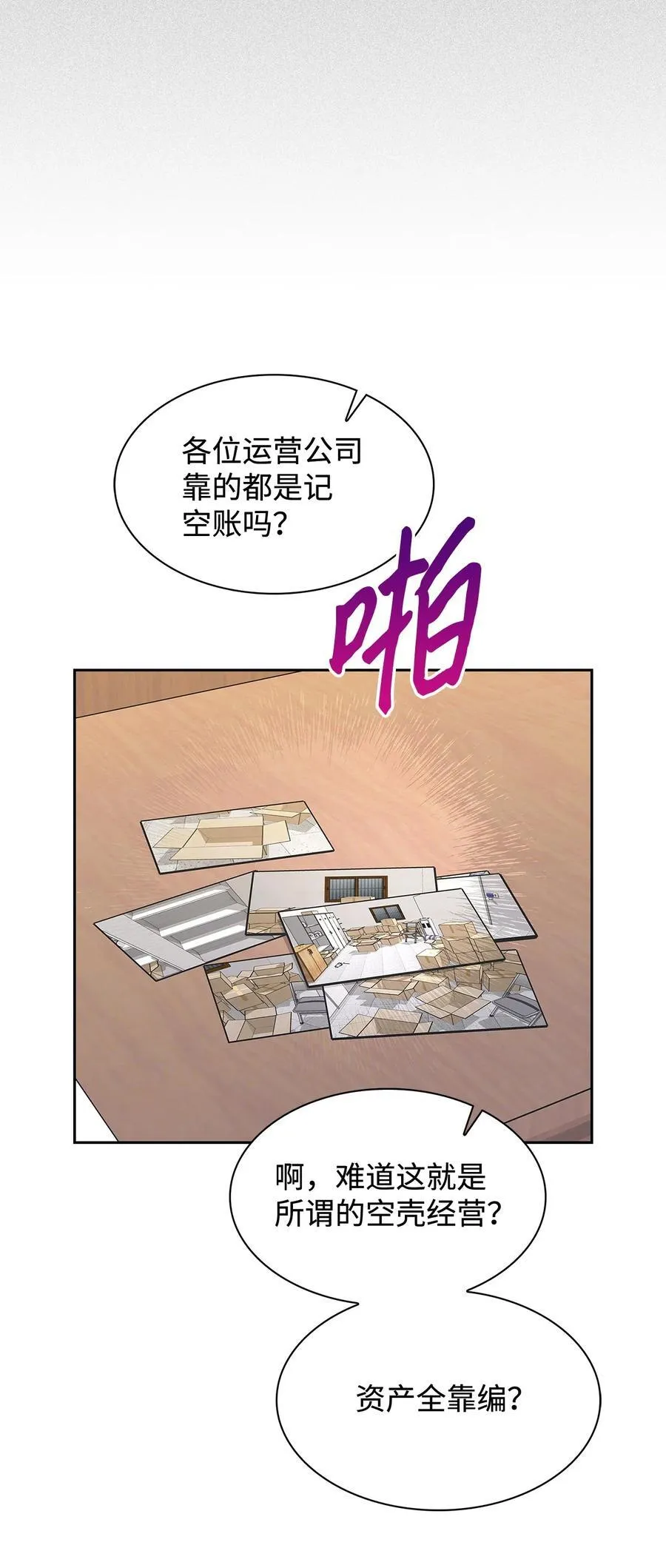 144 股东座谈会 第38页