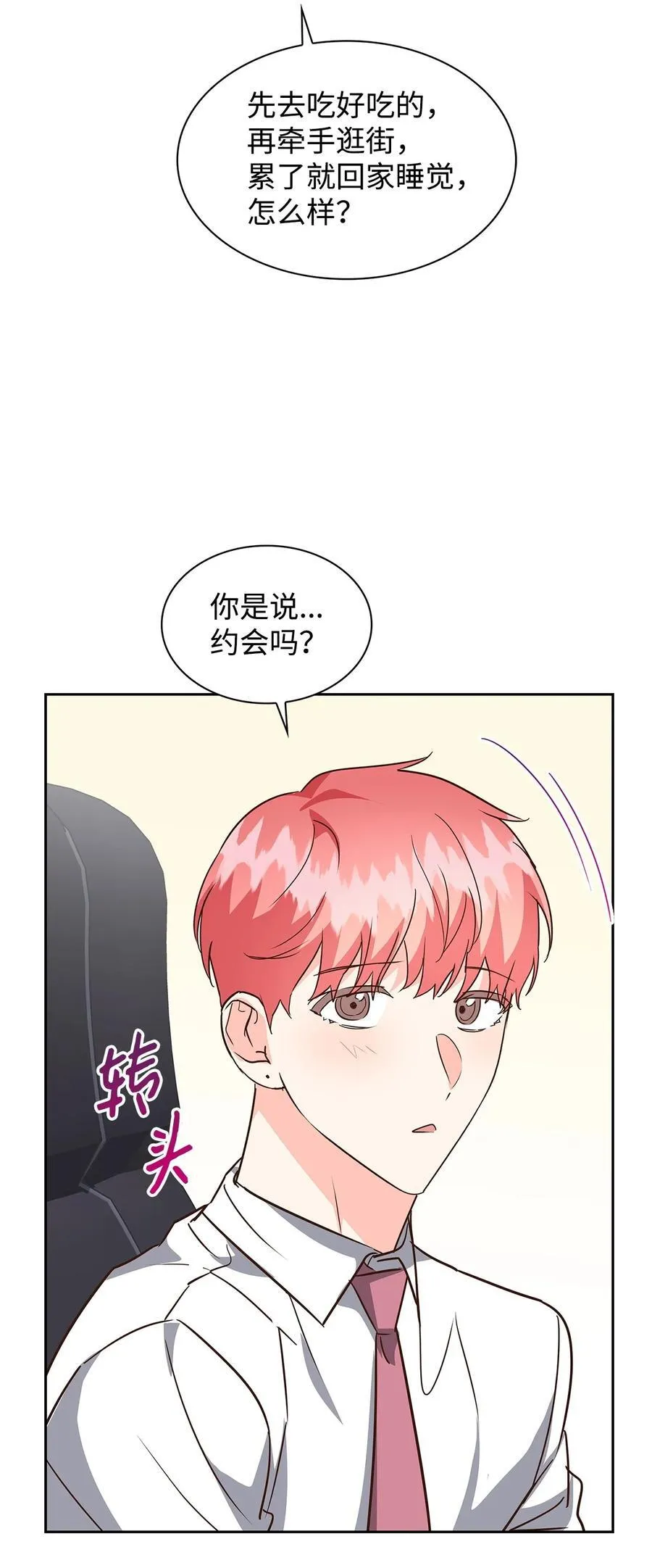 146 焦虑 第23页