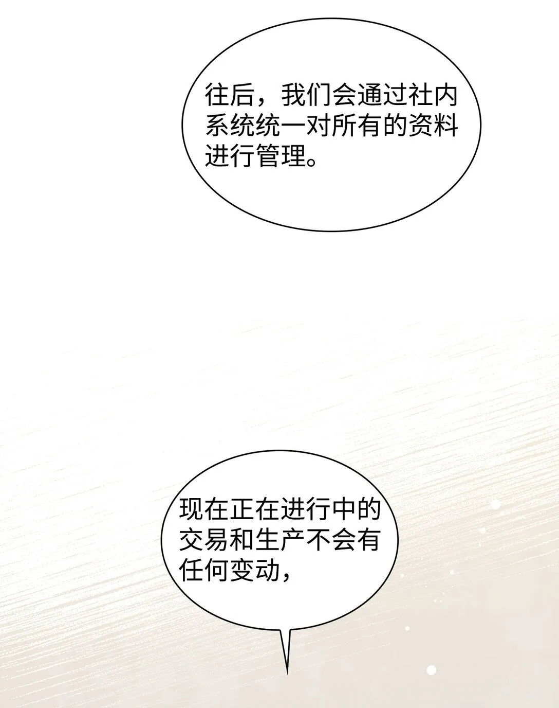151 嫉妒 第10页