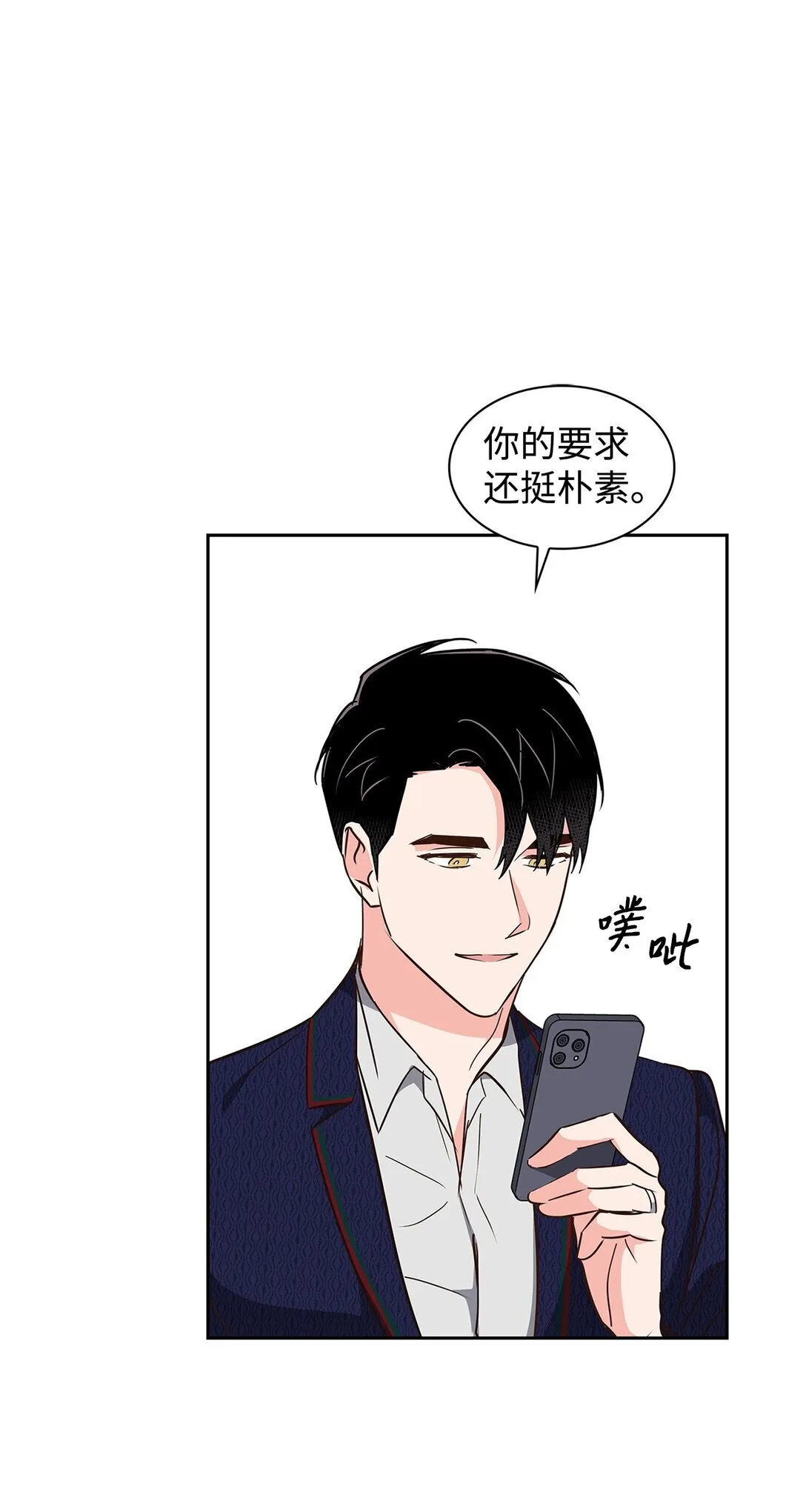 151 嫉妒 第20页