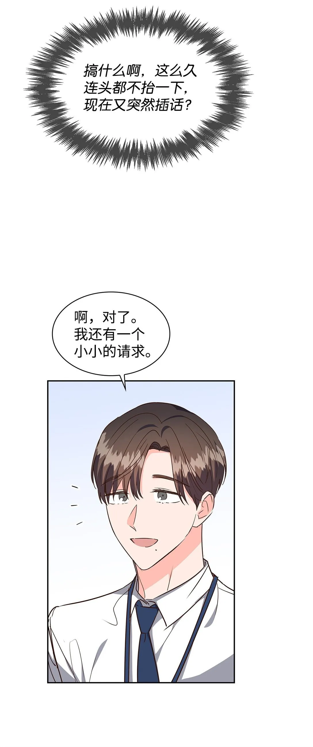 151 嫉妒 第24页